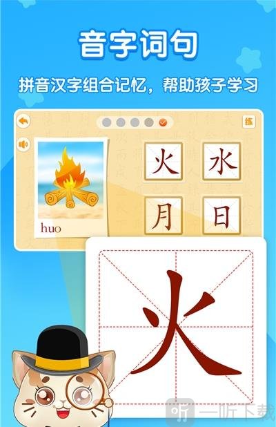 猫教授识字