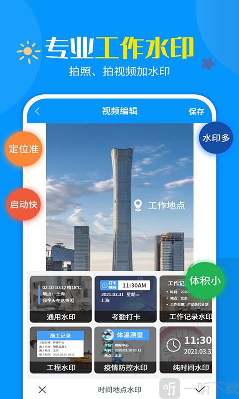 一键加水印大师