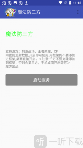 魔法防三方