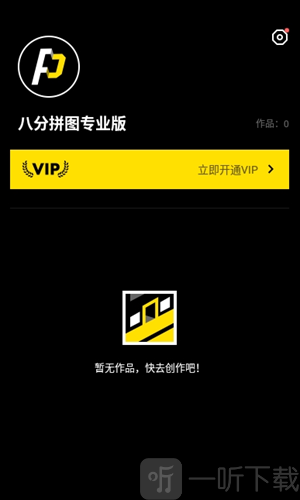 八分拼图