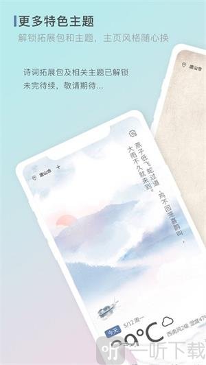 零一天气