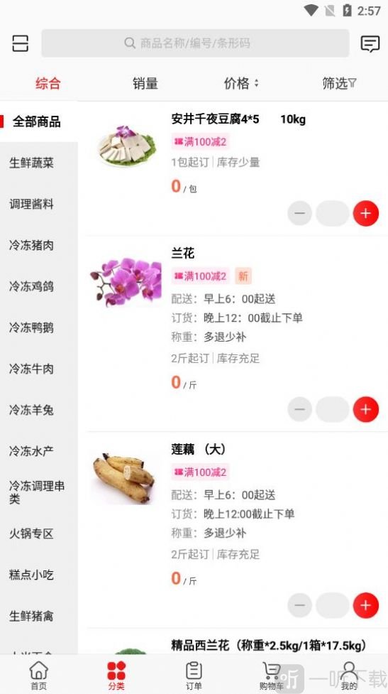 骏材冻品