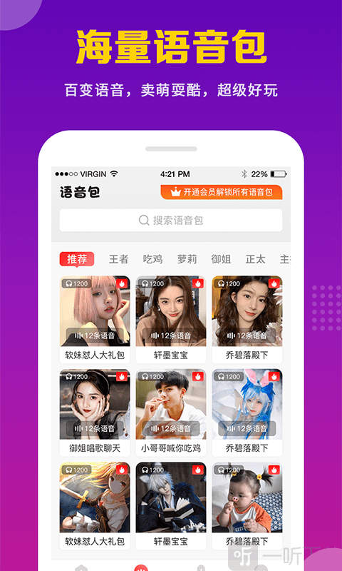 禹天變聲器吃雞語音包