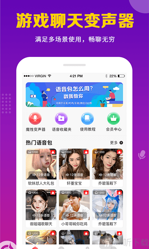 禹天變聲器吃雞語音包