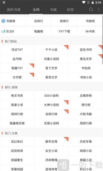 六月听书