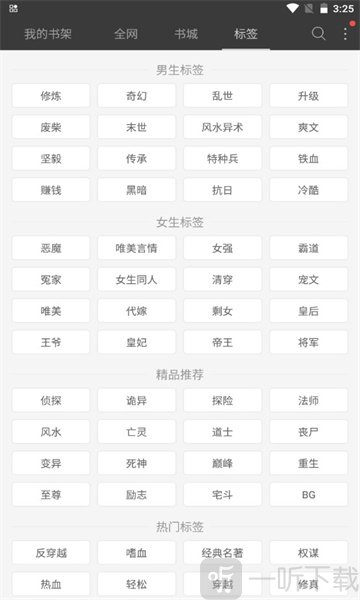 六月听书