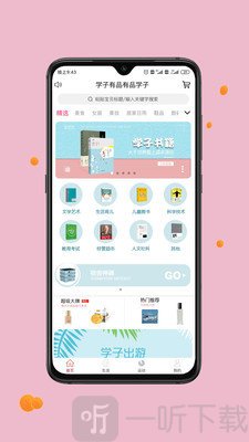 学子有品