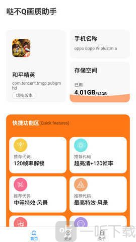 哒不Q画质助手