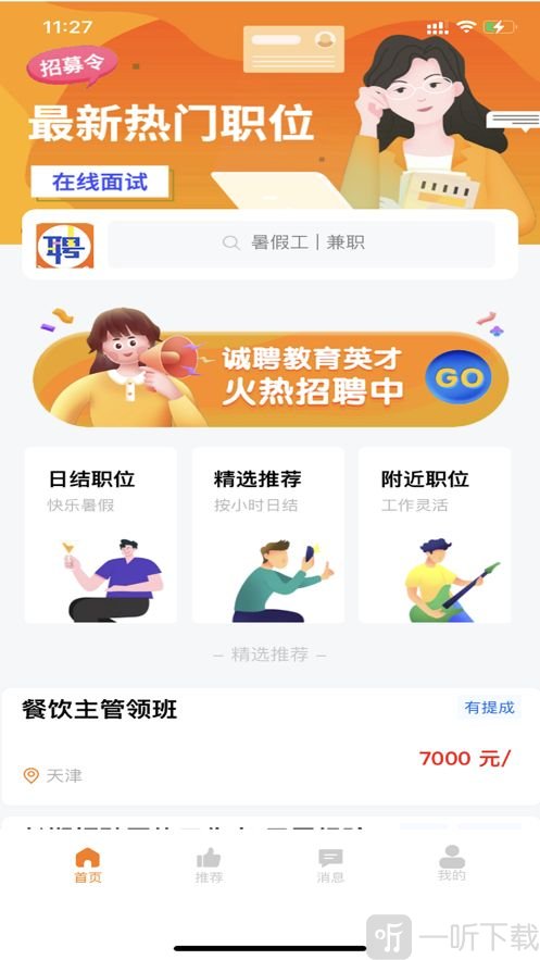 艾邦直聘