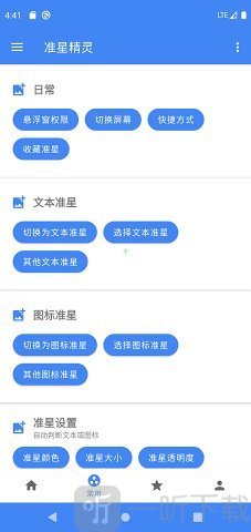 准星精灵