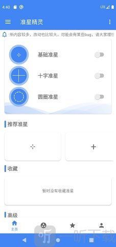 准星精灵