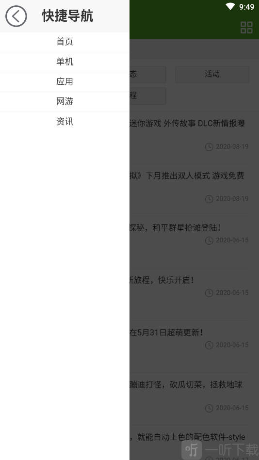 玩轉助手