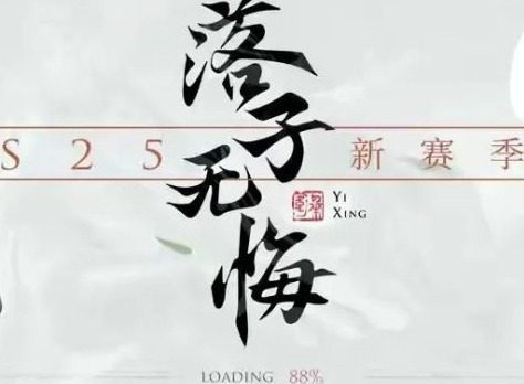 王者荣耀S25赛季延迟更新到什么时候 S25赛季延迟公告与补偿方案