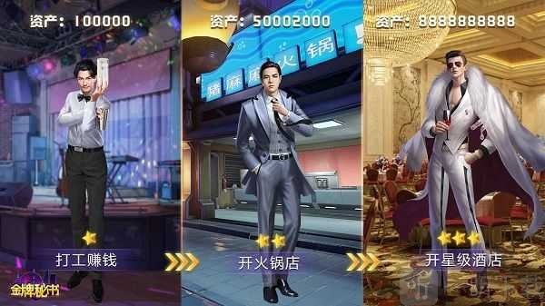 商道高手金牌秘书