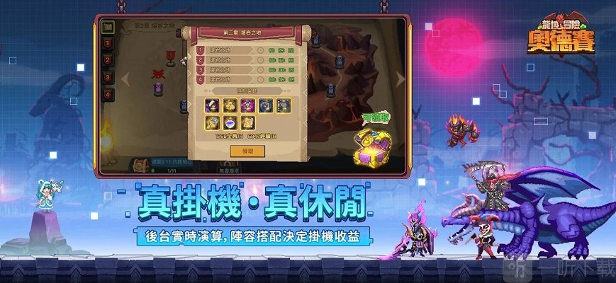 龙域冒险奥德赛