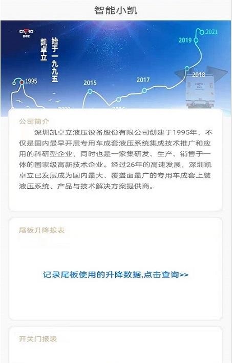 智能小凯