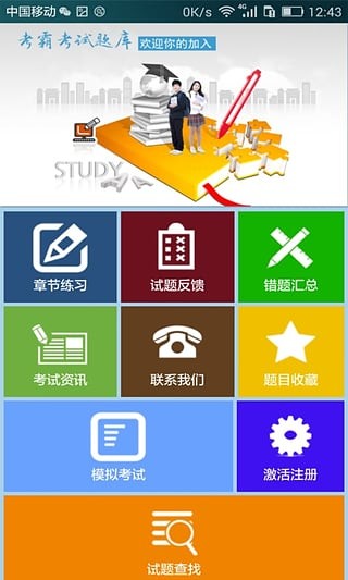 事业编押题宝