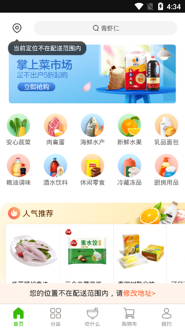 买菜价
