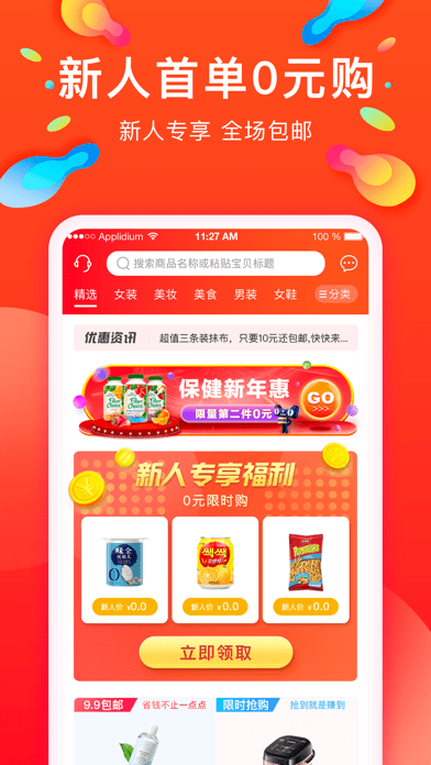 优惠情报社
