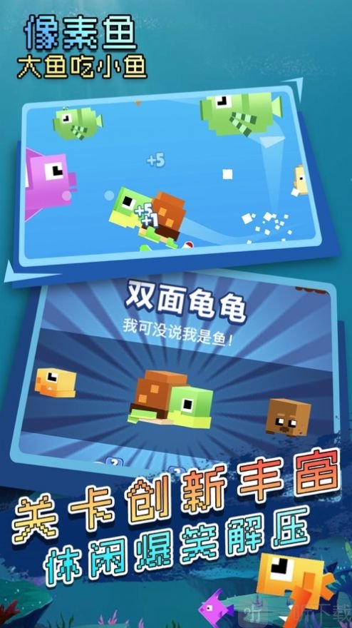 大鱼吃小鱼