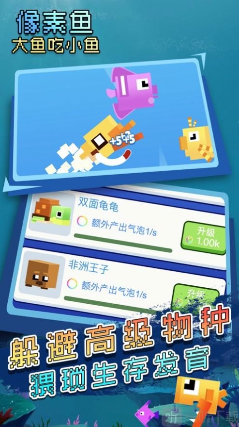 大鱼吃小鱼