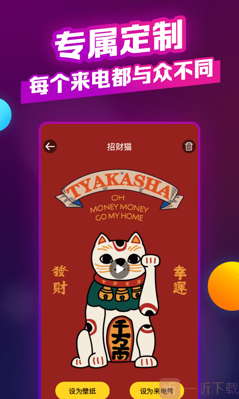 魔秀来电
