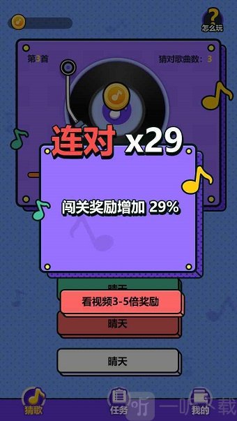 我爱记歌名2