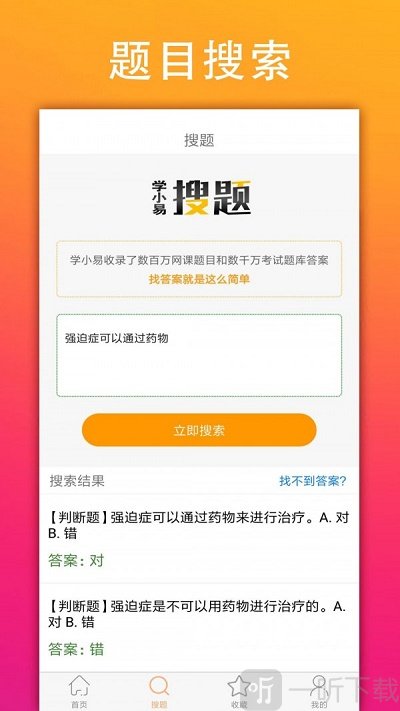 学小易旧版