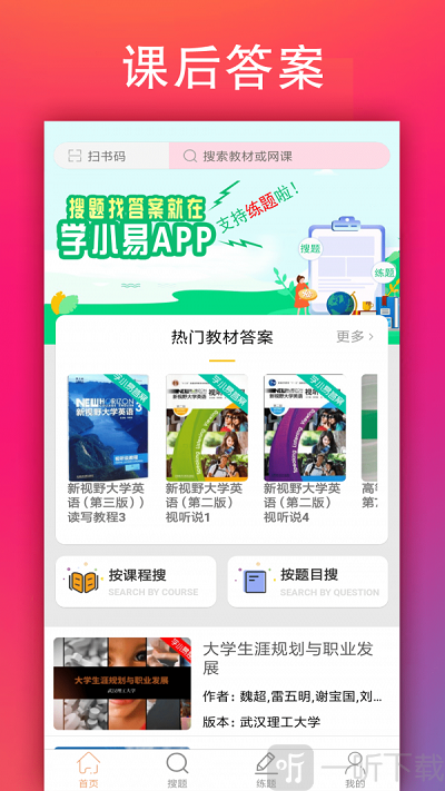 学小易旧版
