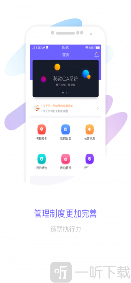 智旦OA