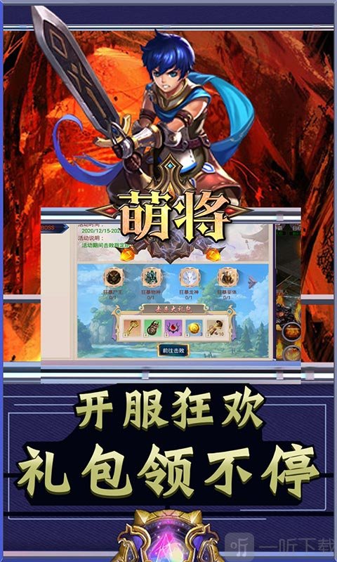 萌将