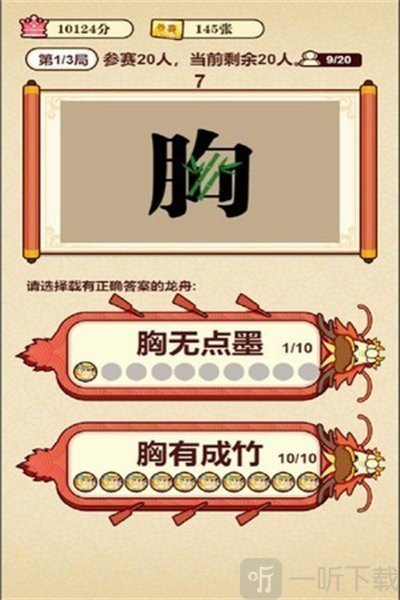 成语夺宝赛2