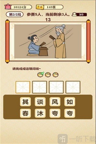 成语夺宝赛2