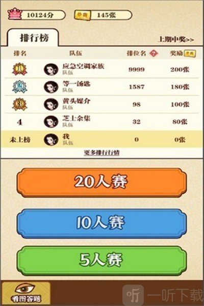 成语夺宝赛2