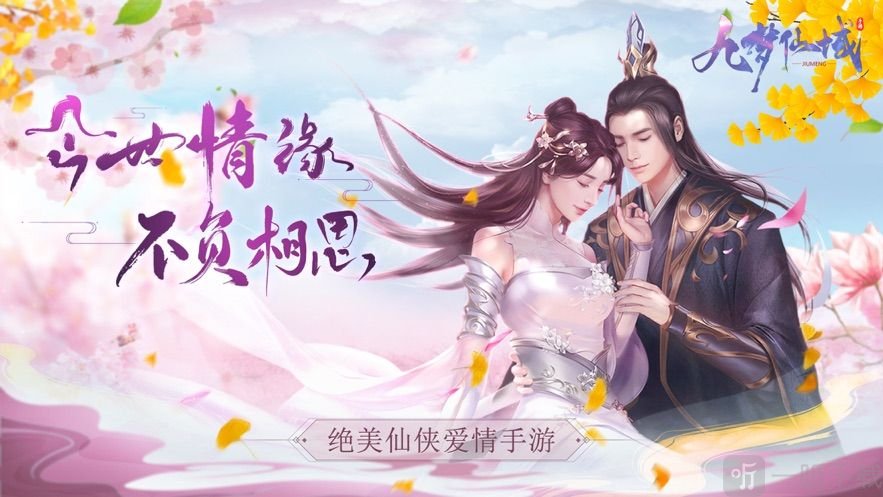 九梦仙域