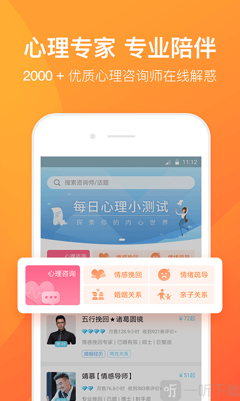 橙橙心理