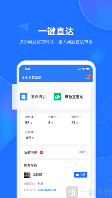 潍企通