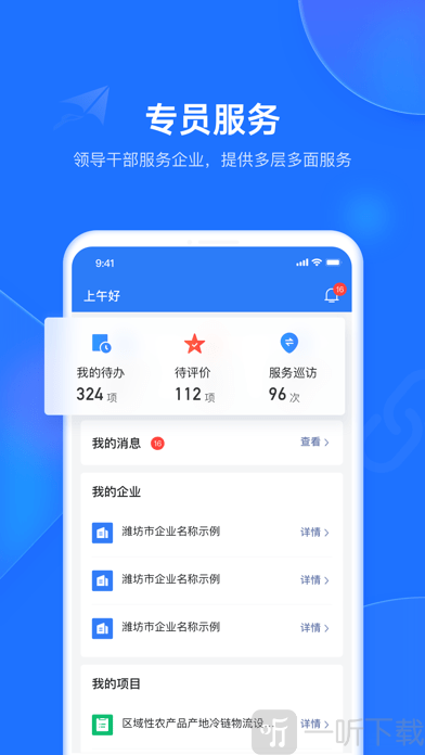 潍企通