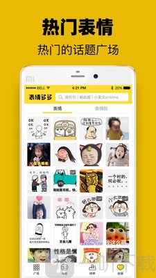 表情多多