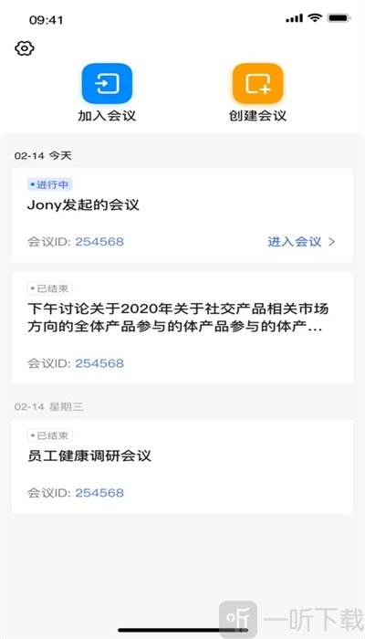 同順會議
