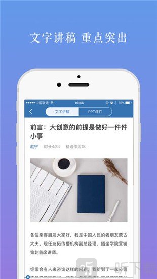 好多课