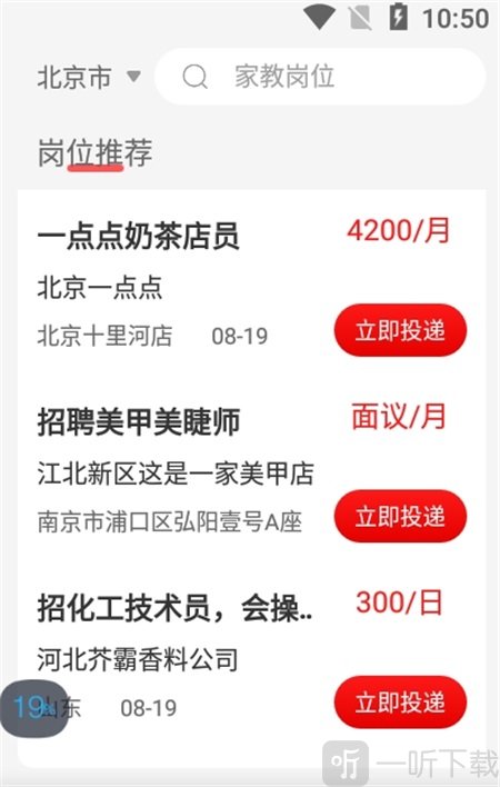 暴走直聘