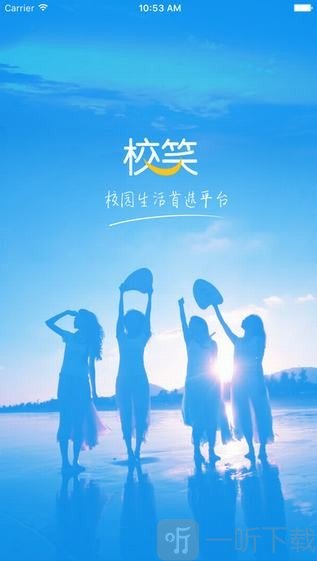 校笑app