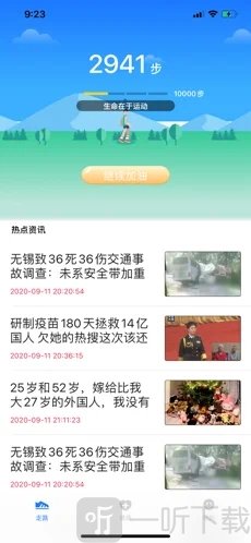 健康走走路赚钱