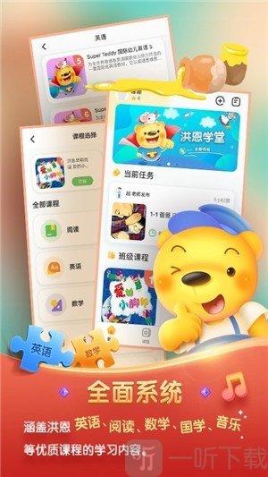 洪恩学堂