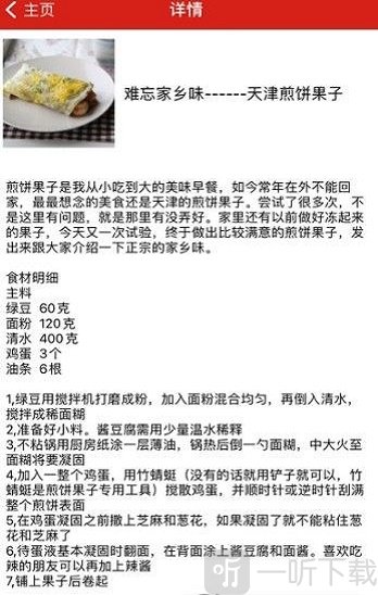 寻味天津