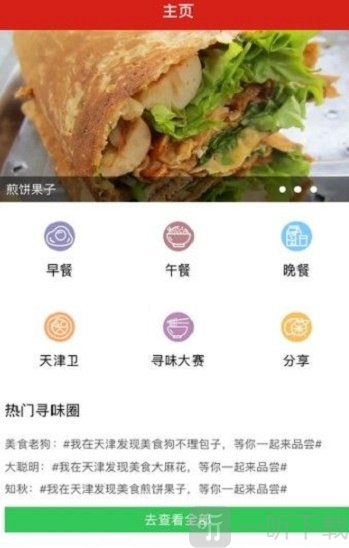 寻味天津