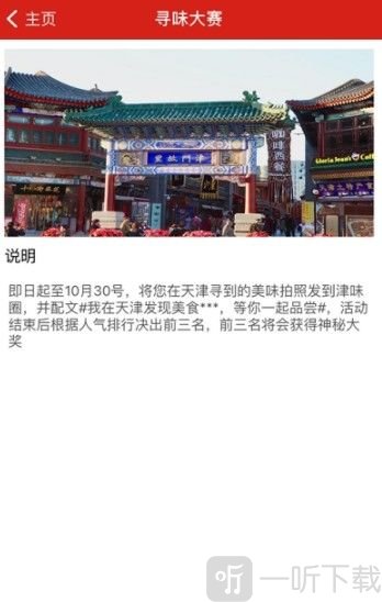 寻味天津