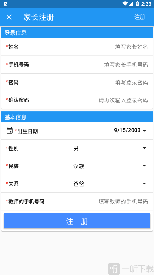 化被教育家长