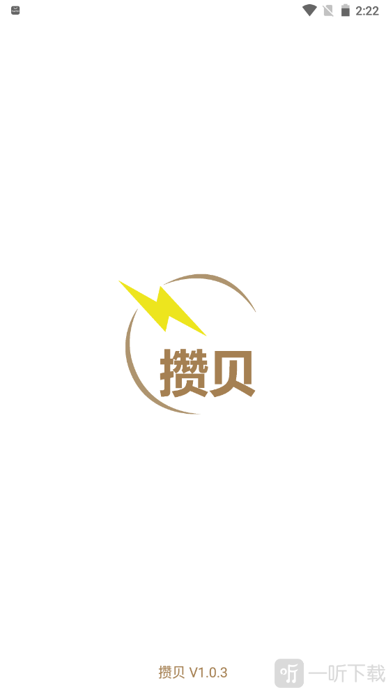 攒贝